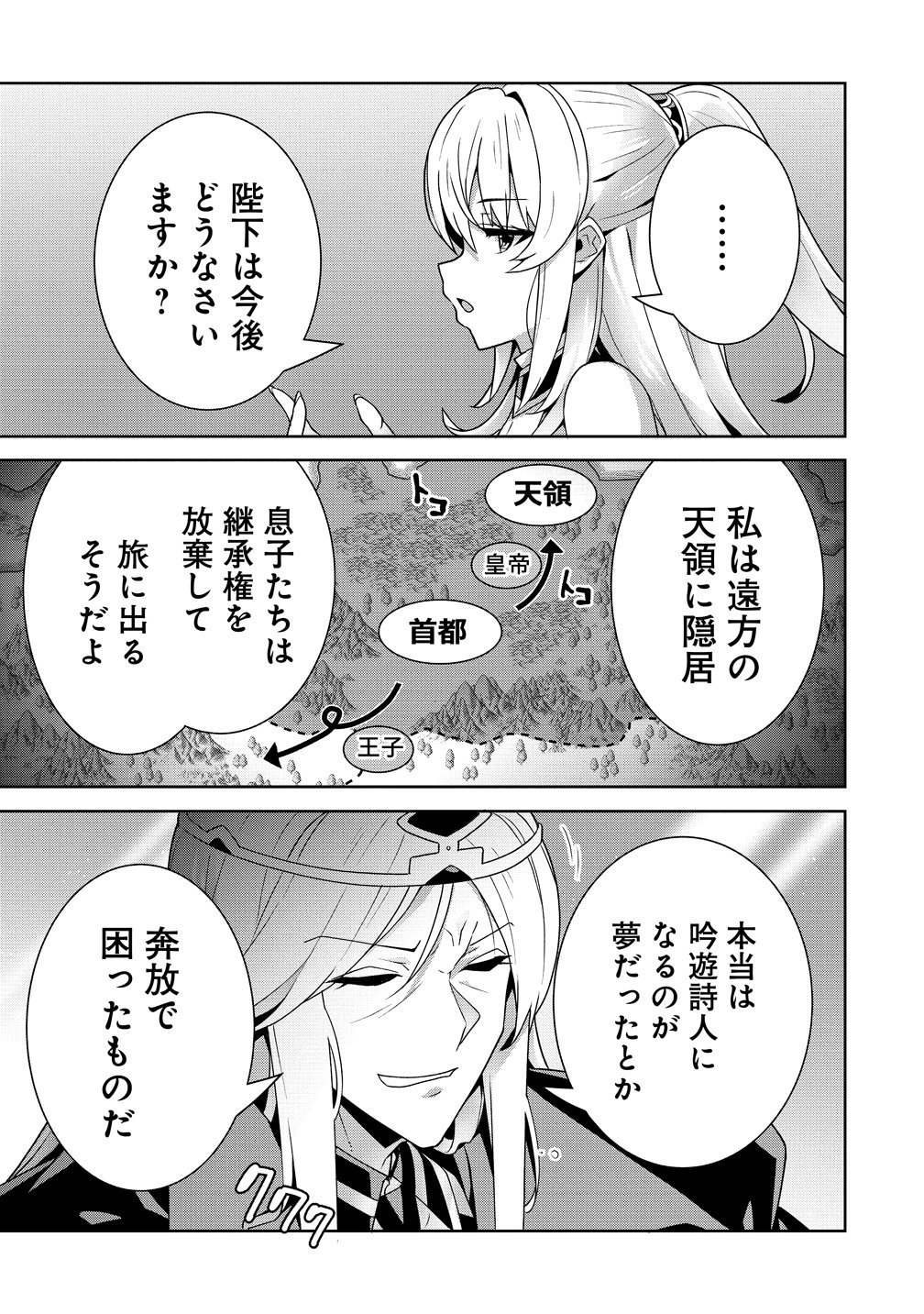 Iranai Akuyaku Reijou, Waga Kuni de Hikitorimasu wa - Chapter 16 - Page 23