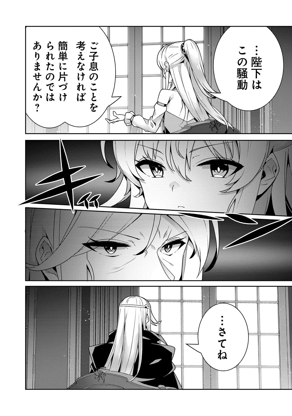 Iranai Akuyaku Reijou, Waga Kuni de Hikitorimasu wa - Chapter 16 - Page 24