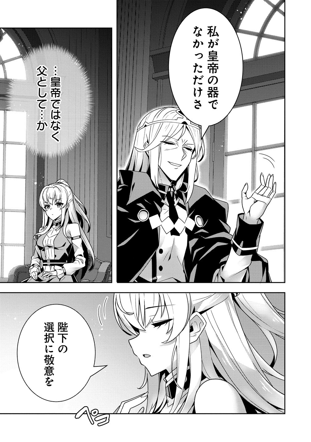 Iranai Akuyaku Reijou, Waga Kuni de Hikitorimasu wa - Chapter 16 - Page 25