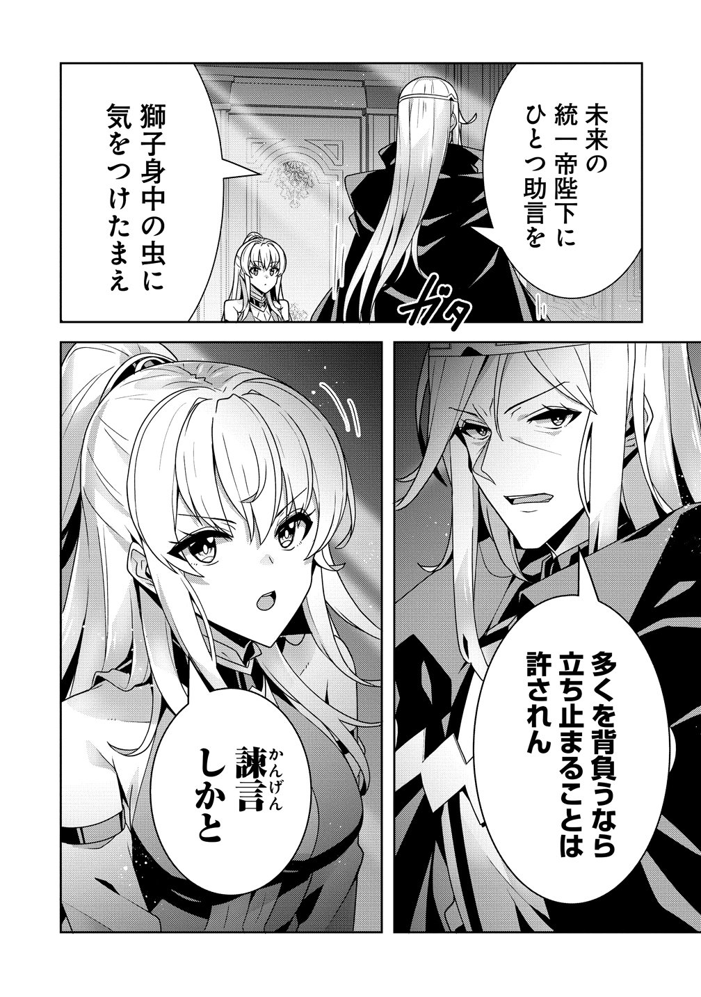 Iranai Akuyaku Reijou, Waga Kuni de Hikitorimasu wa - Chapter 16 - Page 26