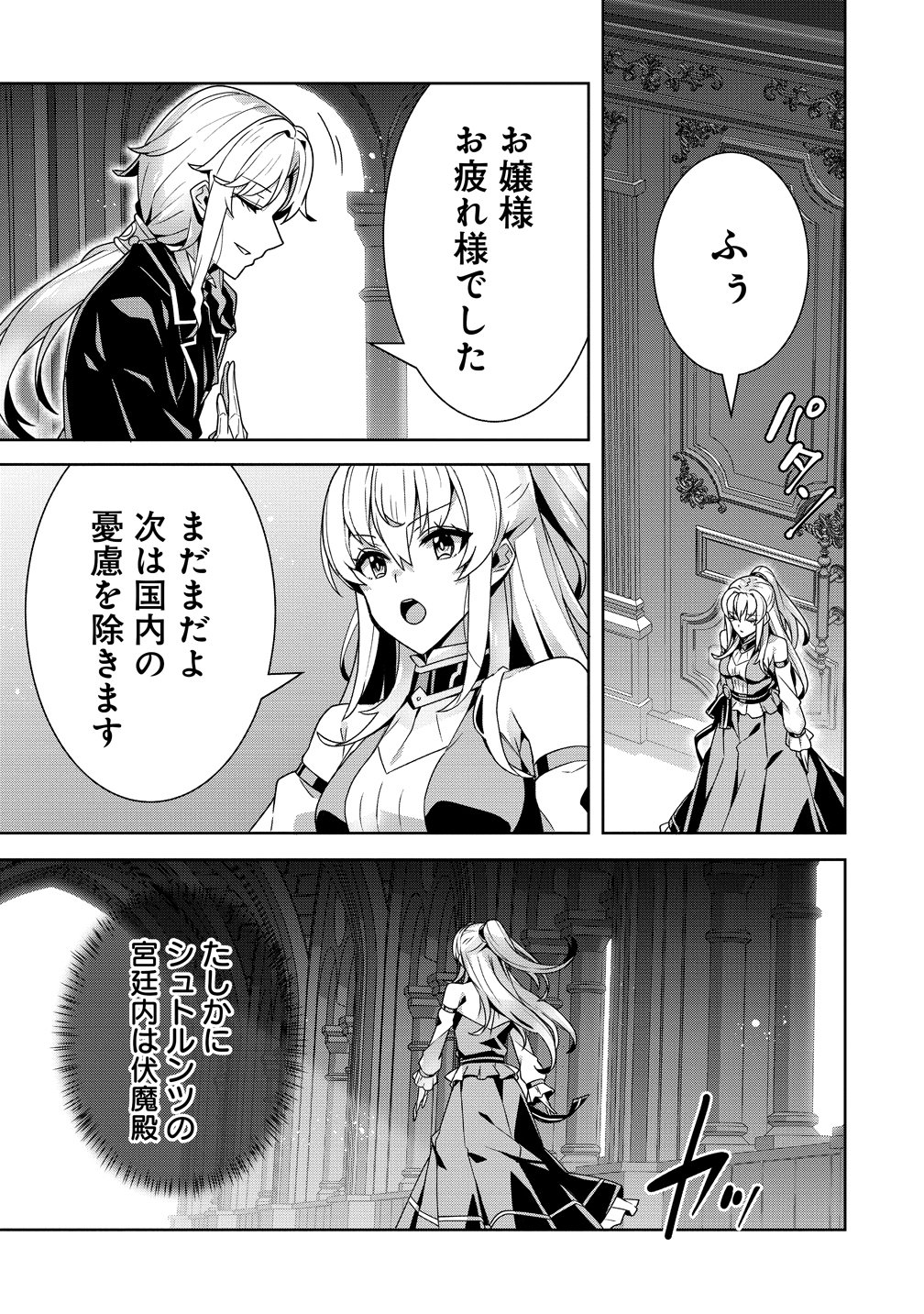 Iranai Akuyaku Reijou, Waga Kuni de Hikitorimasu wa - Chapter 16 - Page 27