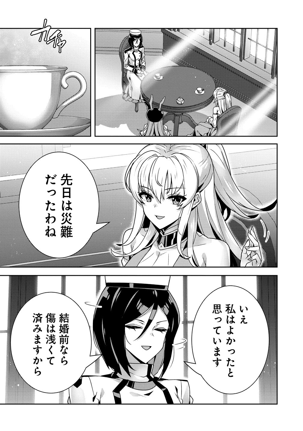 Iranai Akuyaku Reijou, Waga Kuni de Hikitorimasu wa - Chapter 16 - Page 3