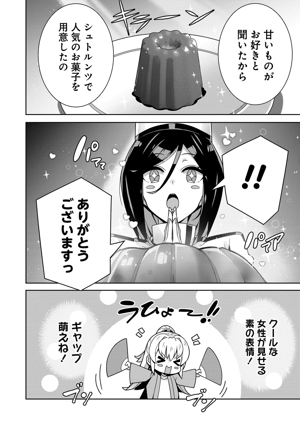 Iranai Akuyaku Reijou, Waga Kuni de Hikitorimasu wa - Chapter 16 - Page 4