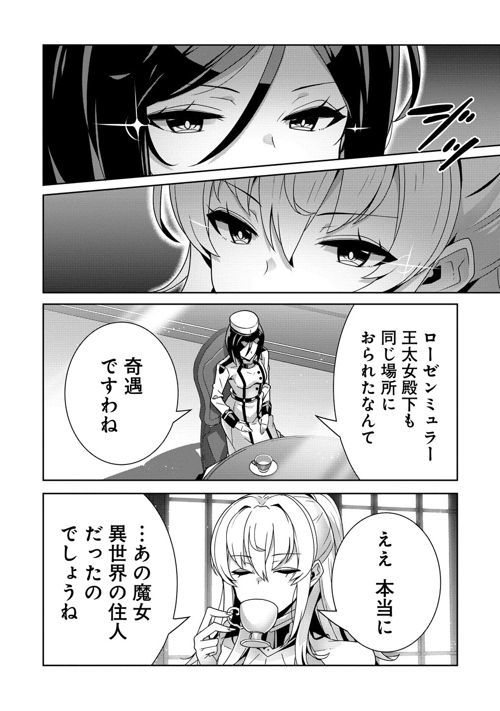 Iranai Akuyaku Reijou, Waga Kuni de Hikitorimasu wa - Chapter 16 - Page 6