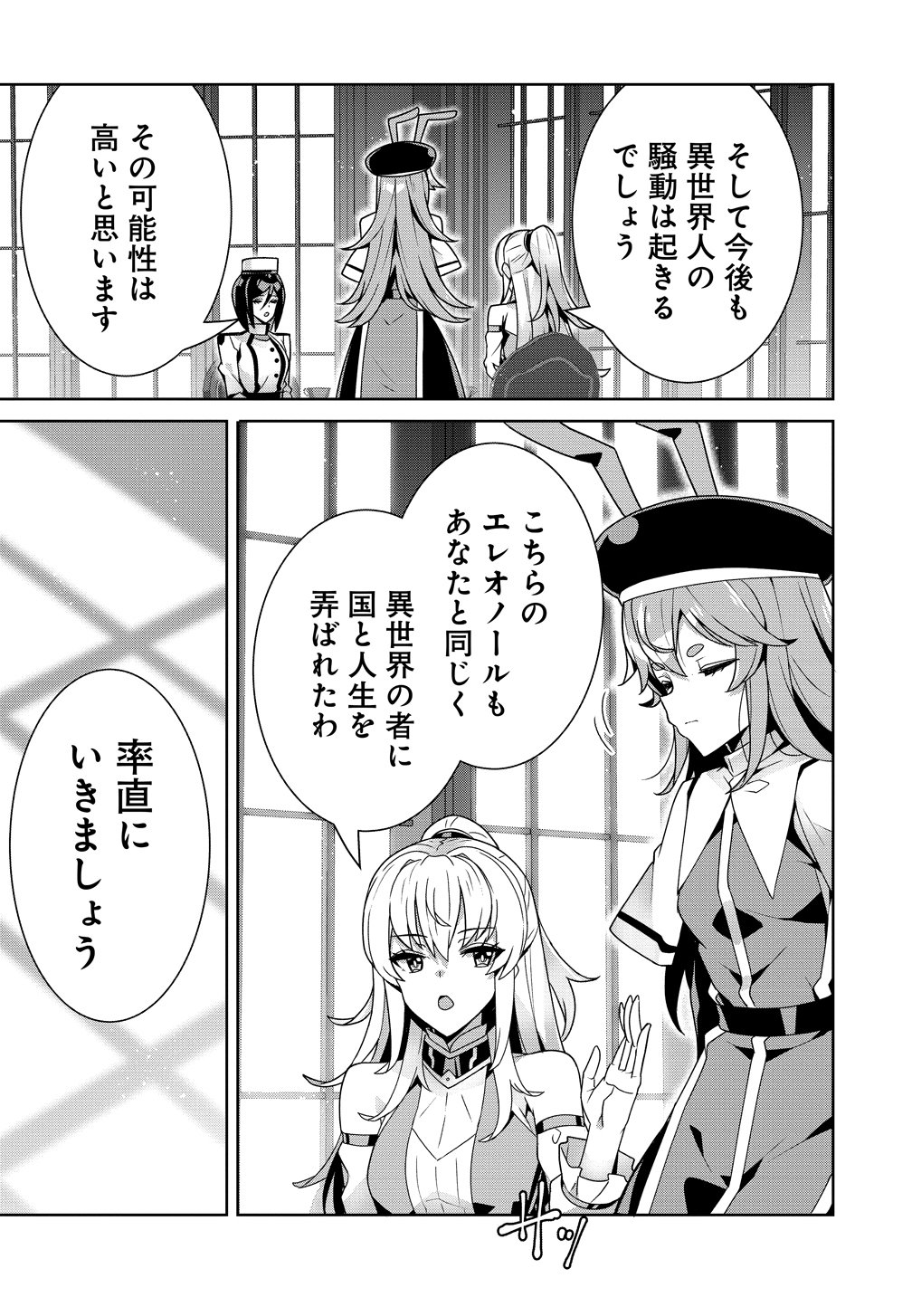 Iranai Akuyaku Reijou, Waga Kuni de Hikitorimasu wa - Chapter 16 - Page 7