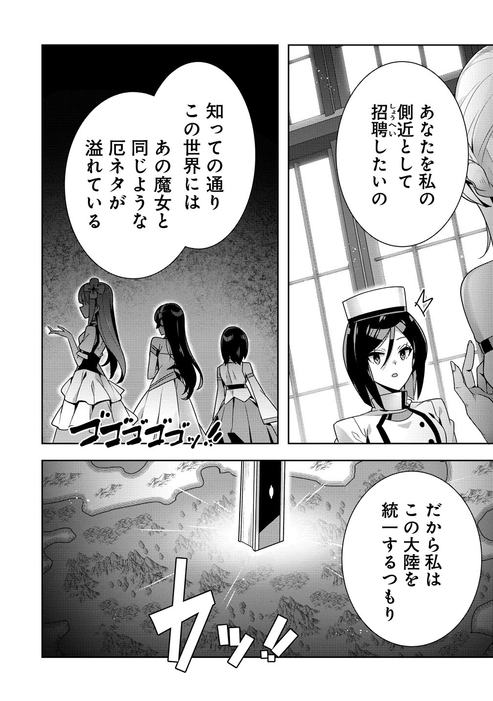 Iranai Akuyaku Reijou, Waga Kuni de Hikitorimasu wa - Chapter 16 - Page 8