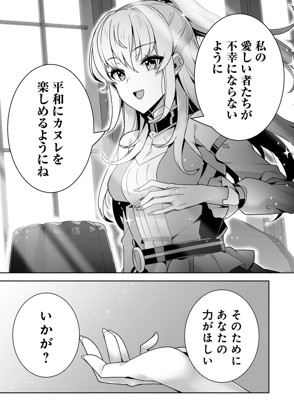 Iranai Akuyaku Reijou, Waga Kuni de Hikitorimasu wa - Chapter 16 - Page 9