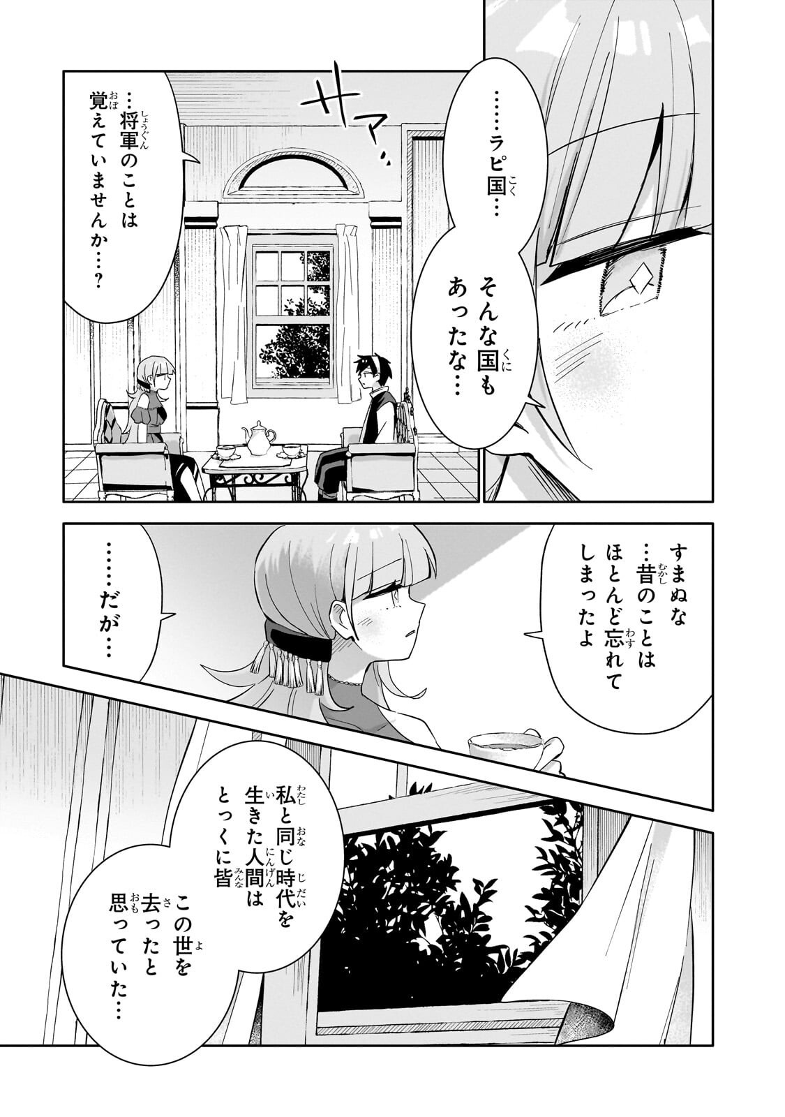 Iranai Skill Kaitorimasu - Chapter 15 - Page 11