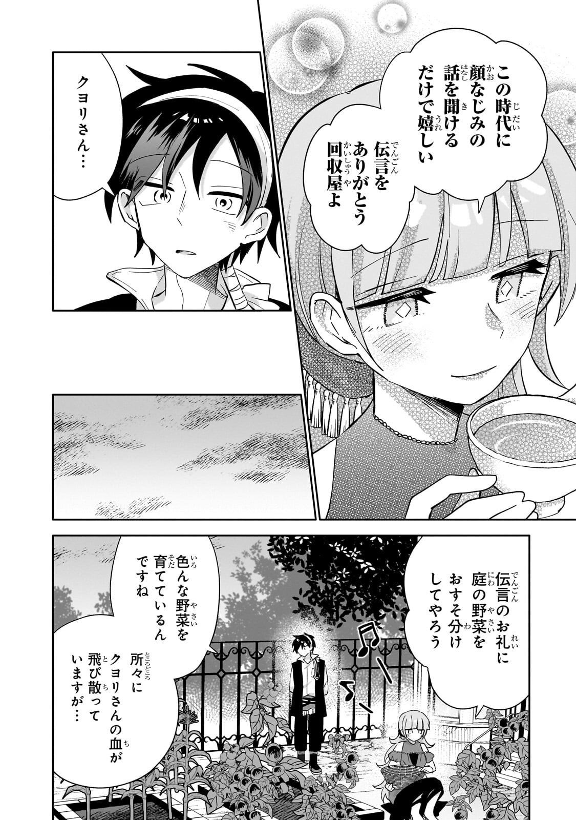 Iranai Skill Kaitorimasu - Chapter 15 - Page 12