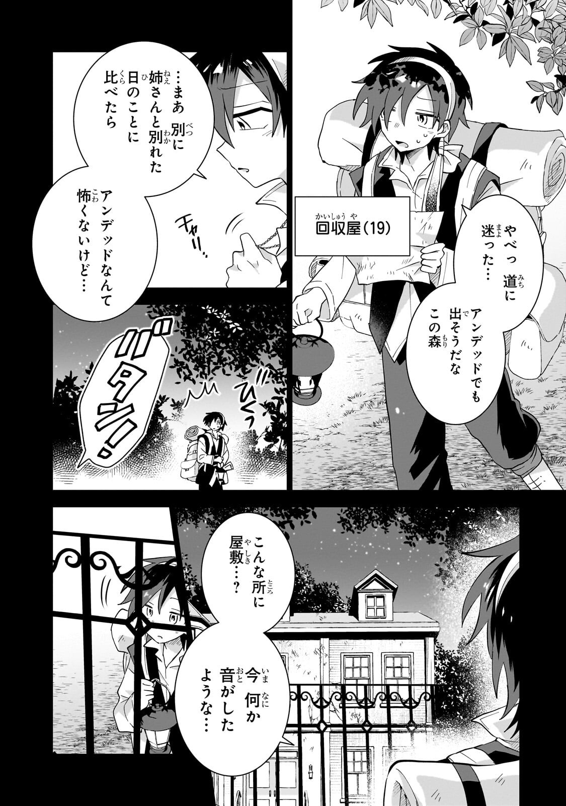 Iranai Skill Kaitorimasu - Chapter 15 - Page 14