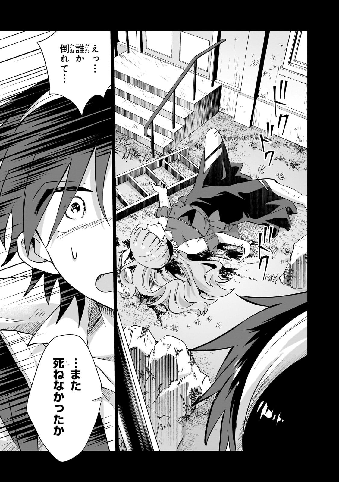 Iranai Skill Kaitorimasu - Chapter 15 - Page 15