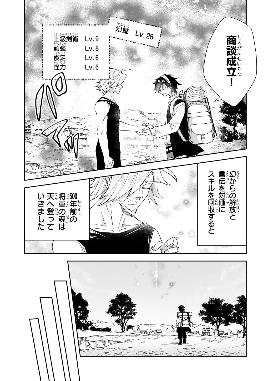 Iranai Skill Kaitorimasu - Chapter 15 - Page 2