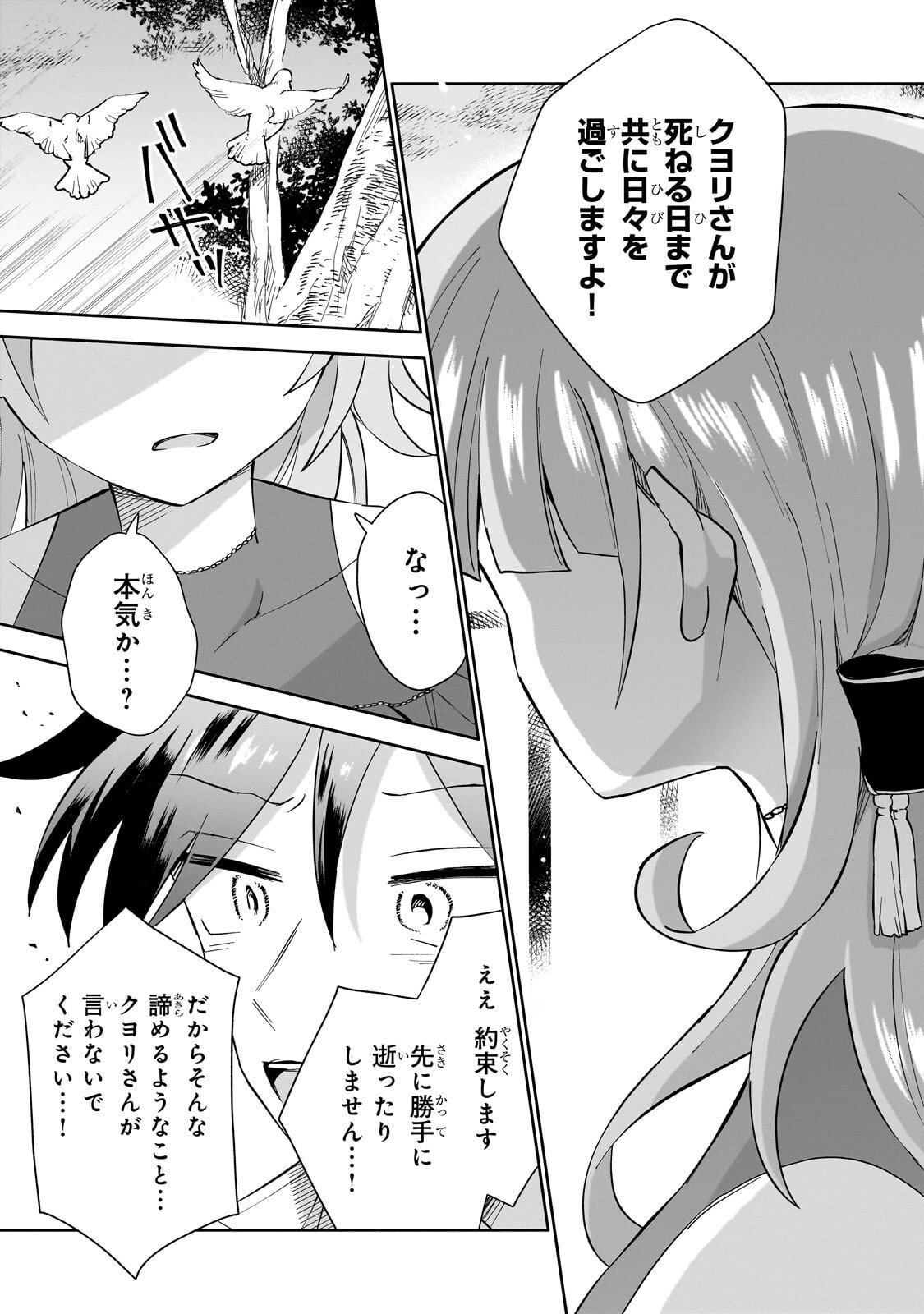 Iranai Skill Kaitorimasu - Chapter 15 - Page 25