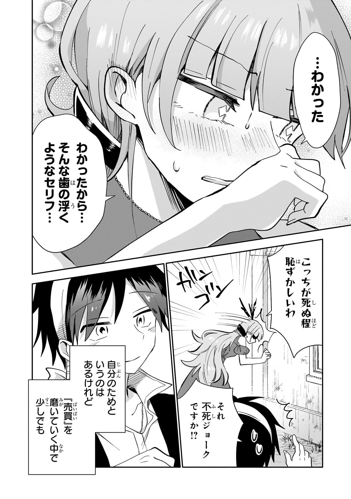 Iranai Skill Kaitorimasu - Chapter 15 - Page 26