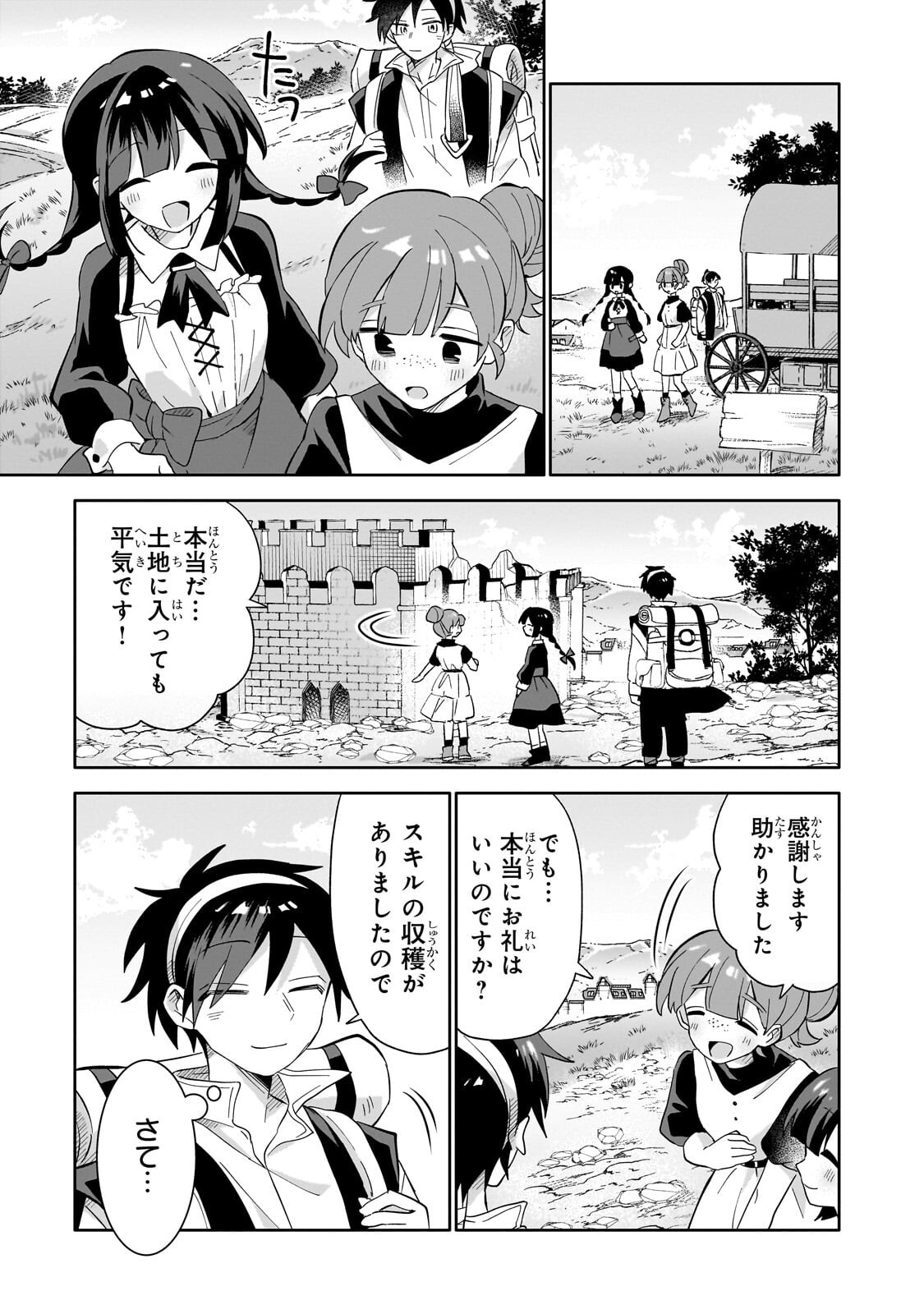 Iranai Skill Kaitorimasu - Chapter 15 - Page 3