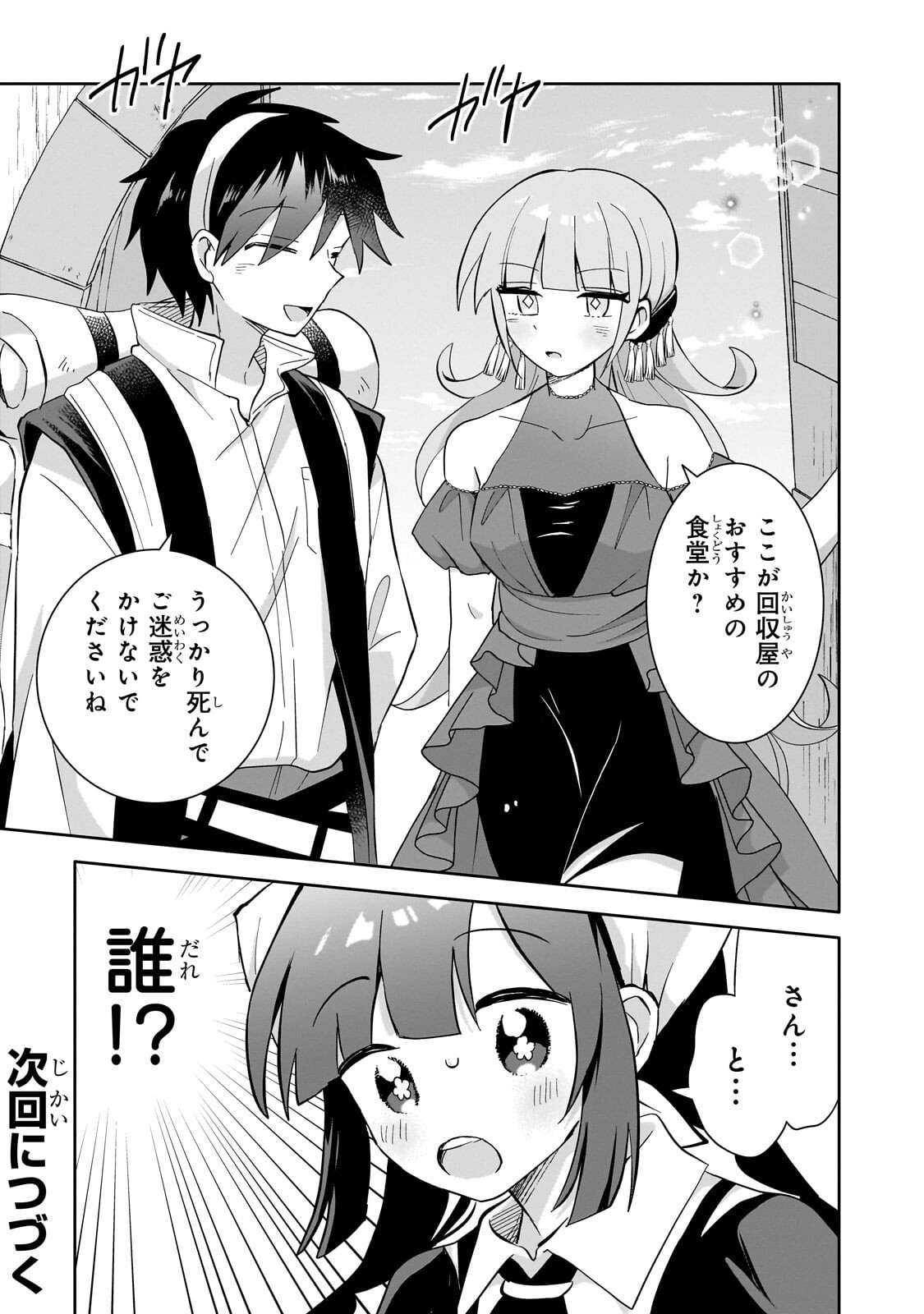 Iranai Skill Kaitorimasu - Chapter 15 - Page 31