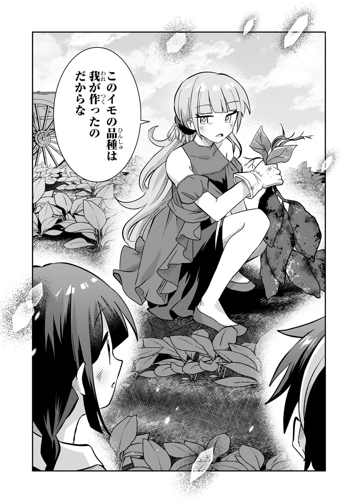 Iranai Skill Kaitorimasu - Chapter 16.1 - Page 10