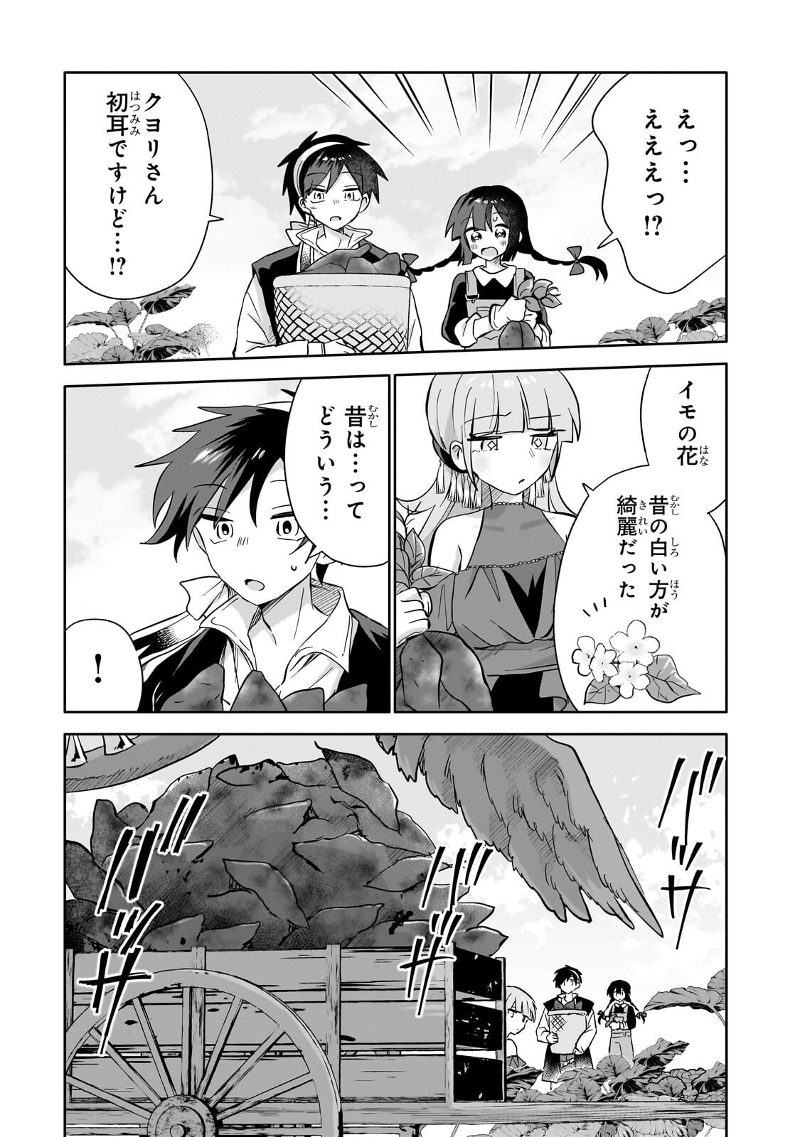 Iranai Skill Kaitorimasu - Chapter 16.1 - Page 11