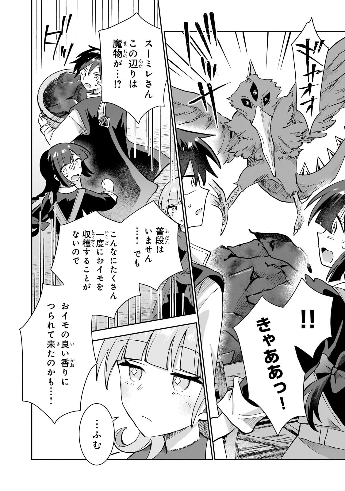 Iranai Skill Kaitorimasu - Chapter 16.1 - Page 12