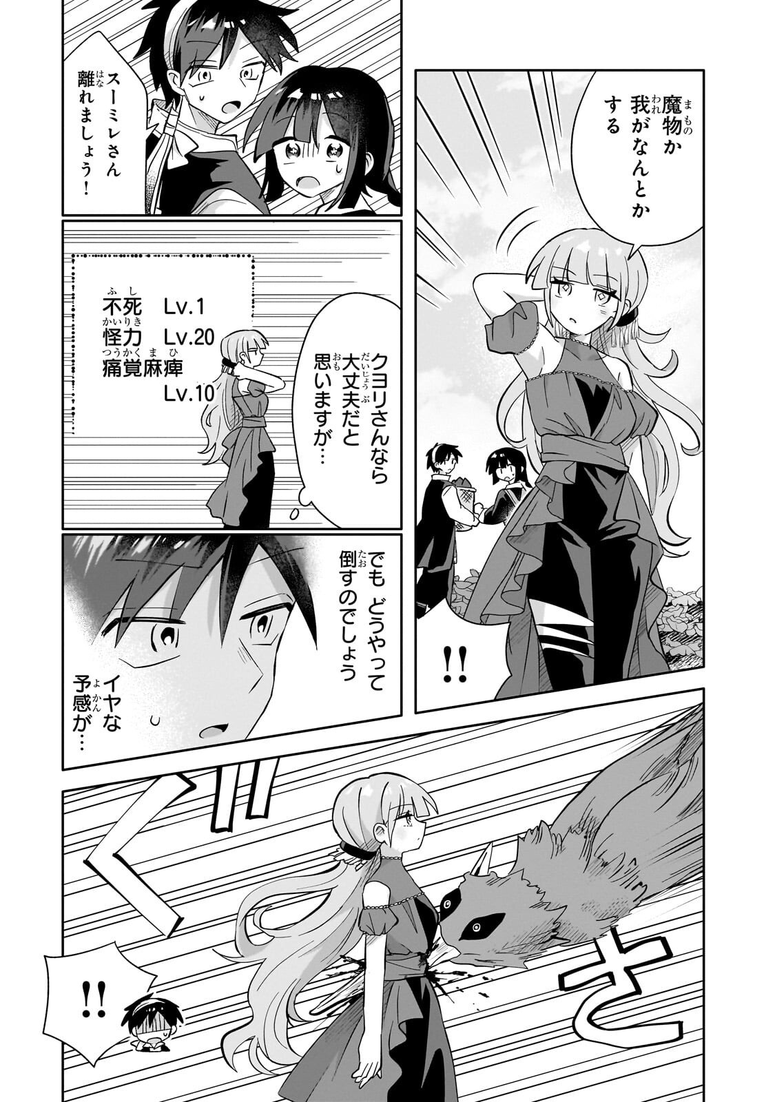 Iranai Skill Kaitorimasu - Chapter 16.1 - Page 13