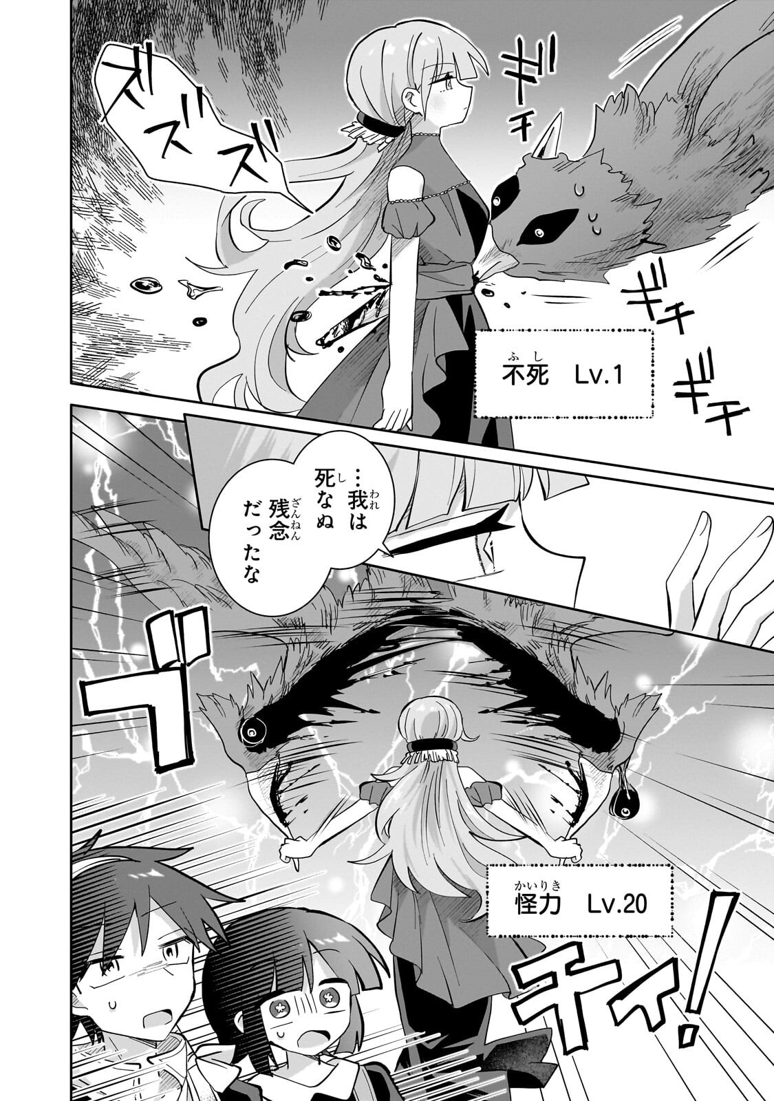 Iranai Skill Kaitorimasu - Chapter 16.1 - Page 14