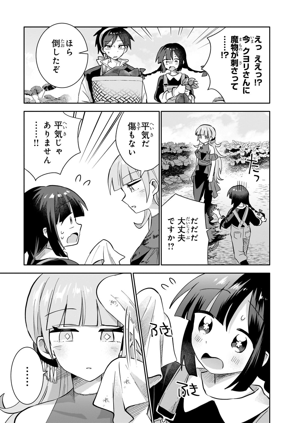 Iranai Skill Kaitorimasu - Chapter 16.1 - Page 15