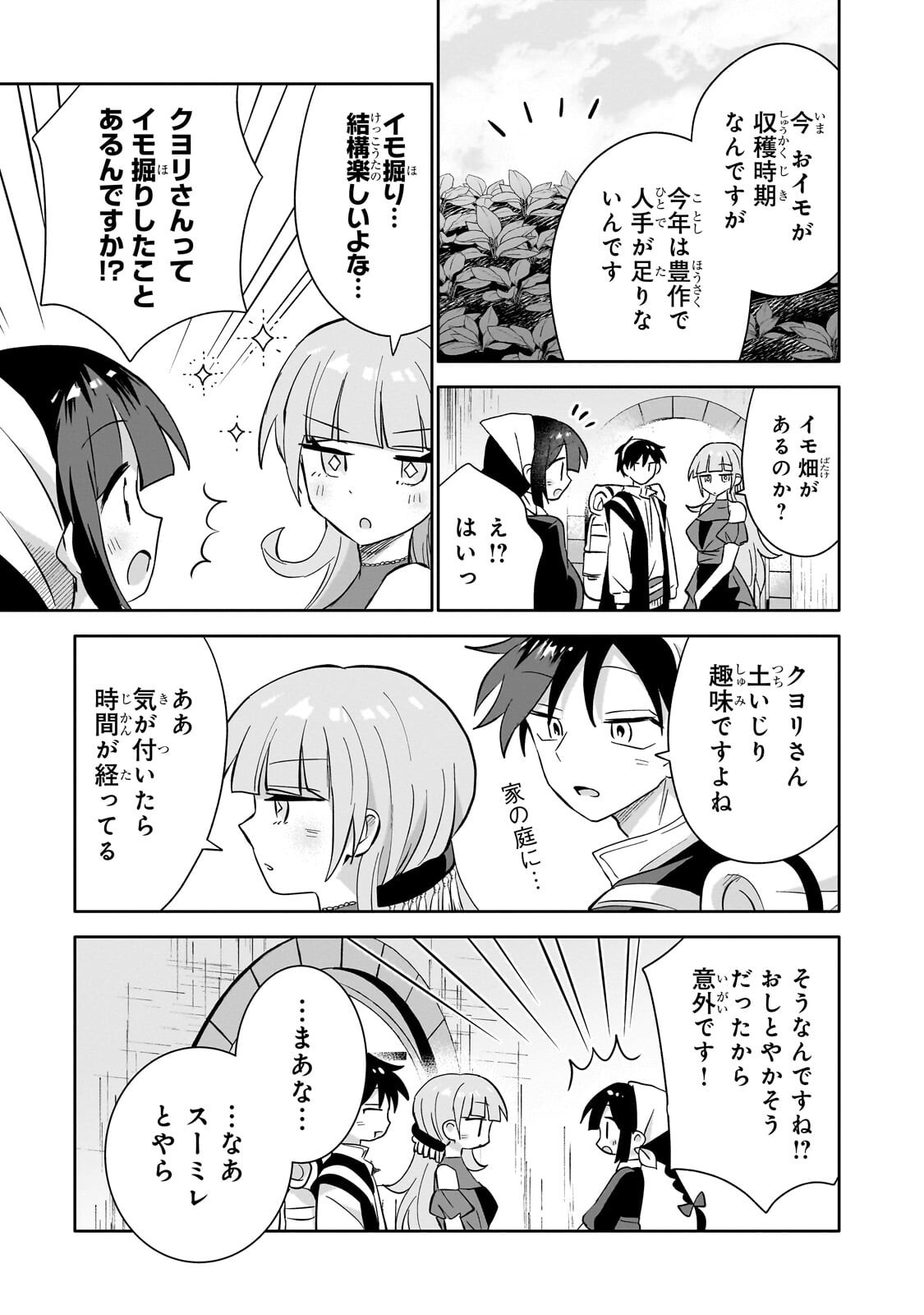 Iranai Skill Kaitorimasu - Chapter 16.1 - Page 5