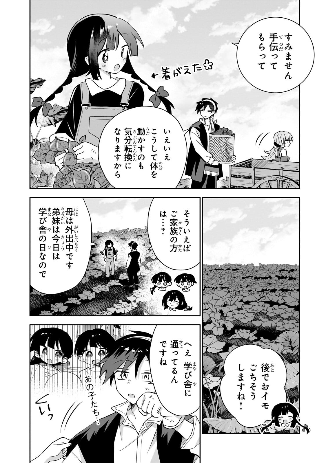 Iranai Skill Kaitorimasu - Chapter 16.1 - Page 8