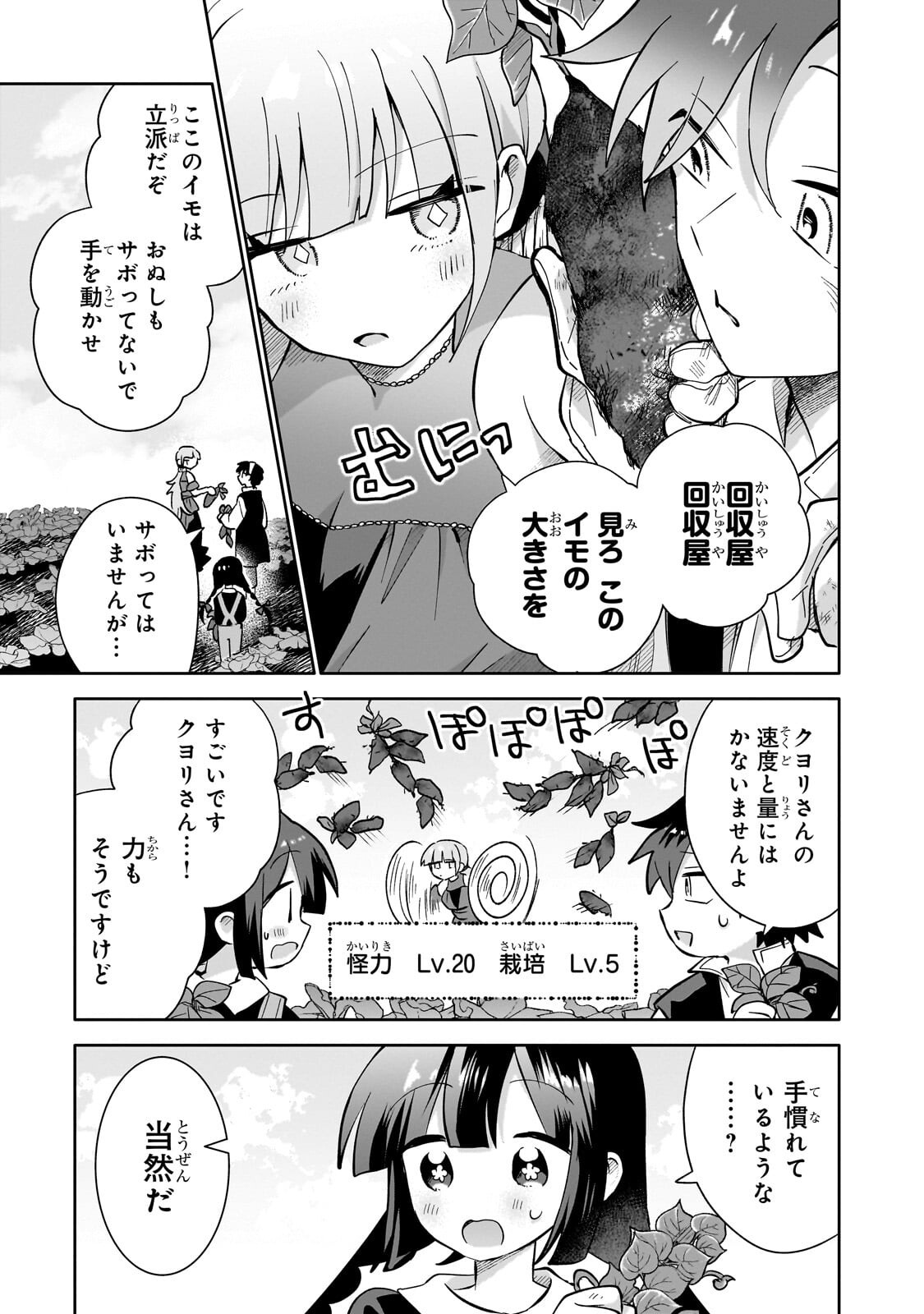 Iranai Skill Kaitorimasu - Chapter 16.1 - Page 9