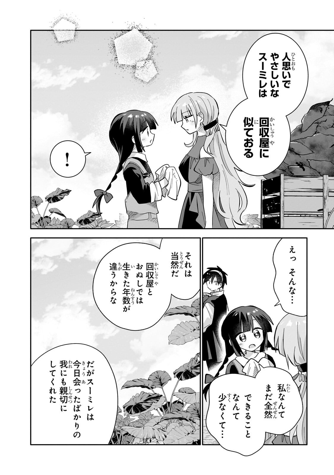 Iranai Skill Kaitorimasu - Chapter 16.2 - Page 1