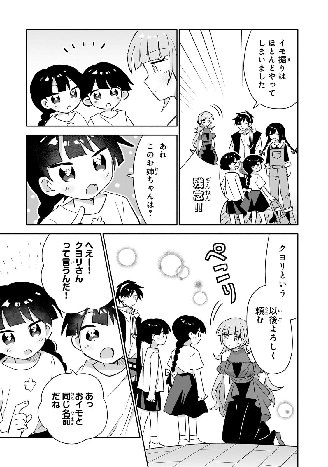 Iranai Skill Kaitorimasu - Chapter 16.2 - Page 10