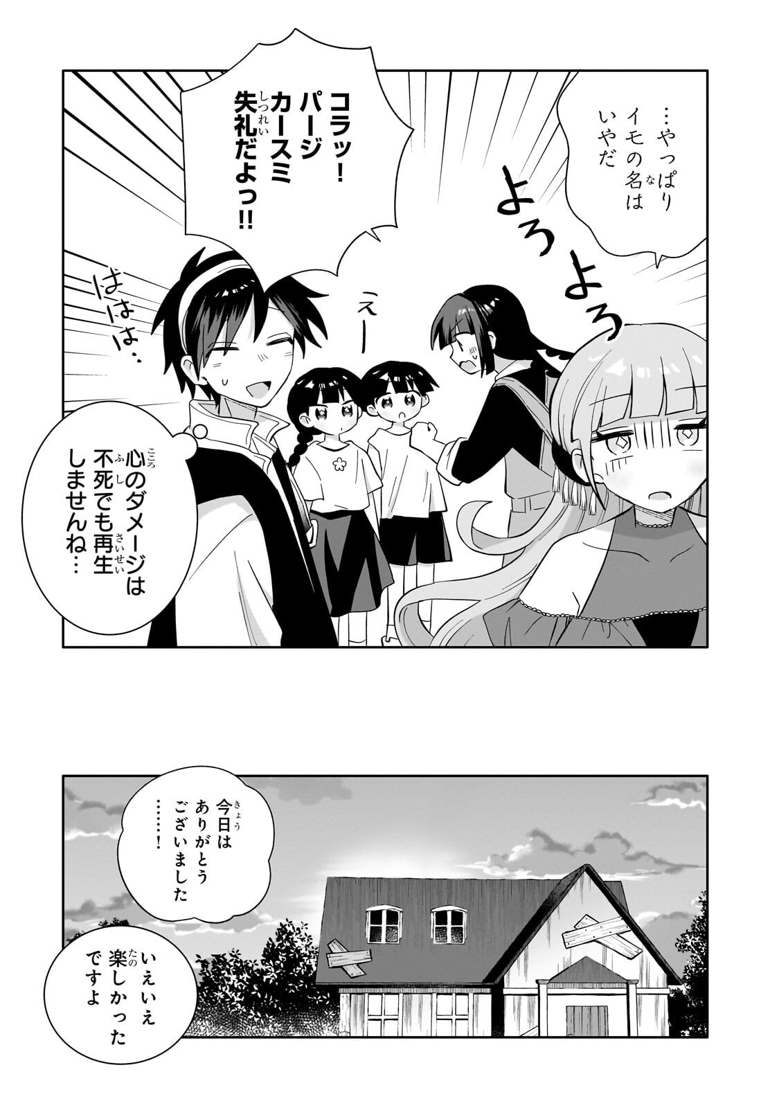 Iranai Skill Kaitorimasu - Chapter 16.2 - Page 12