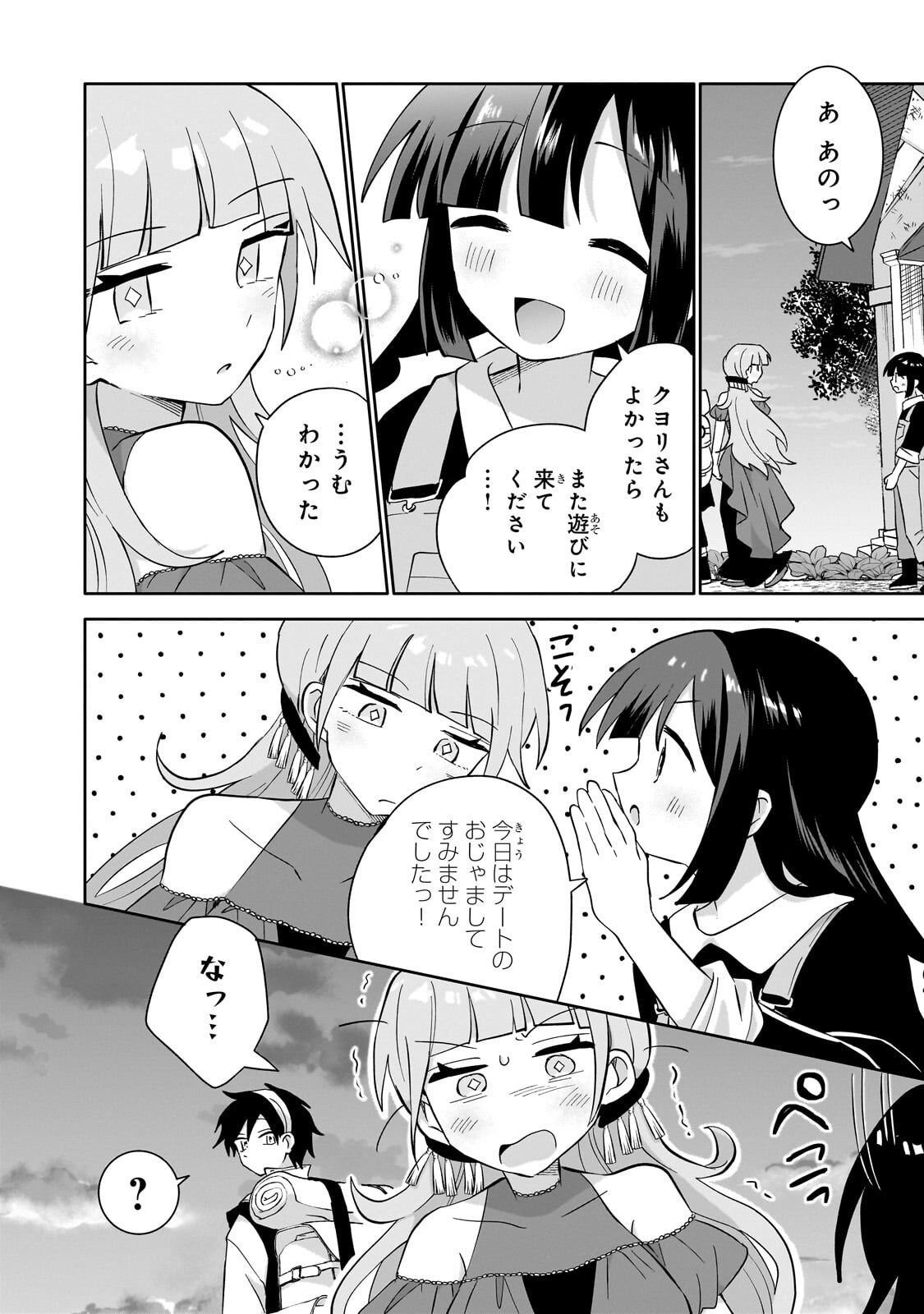 Iranai Skill Kaitorimasu - Chapter 16.2 - Page 13