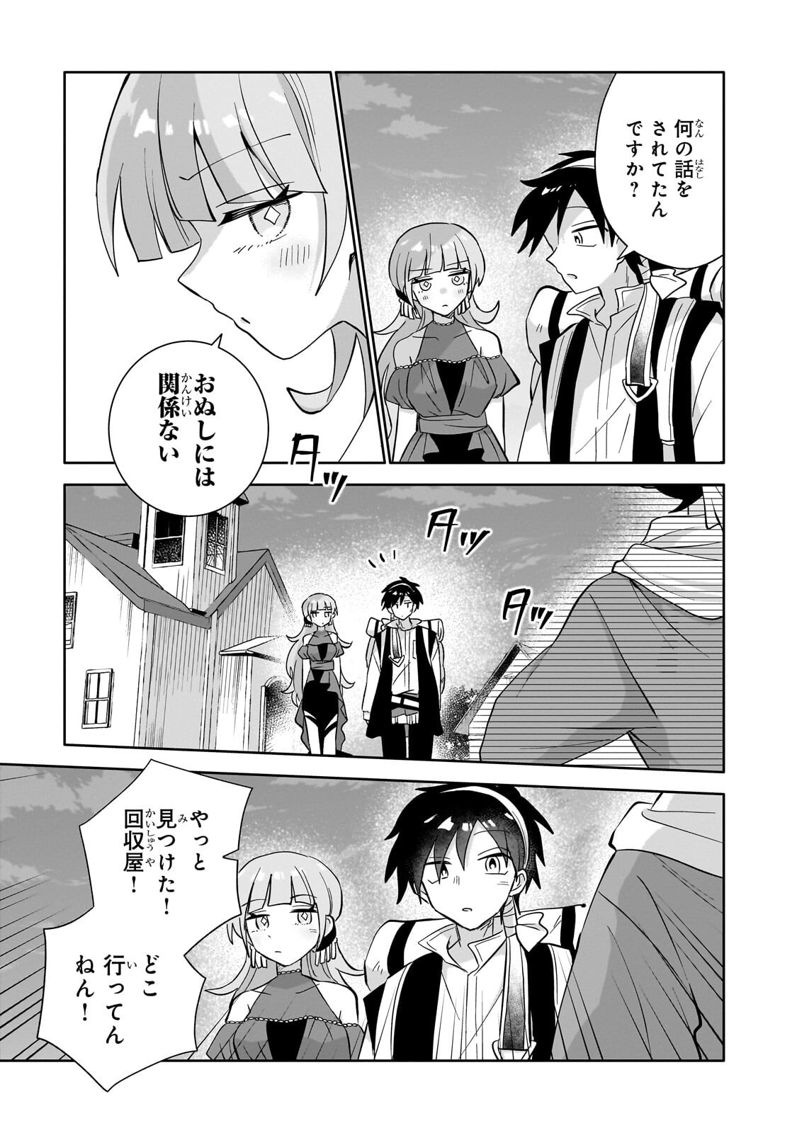 Iranai Skill Kaitorimasu - Chapter 16.2 - Page 14