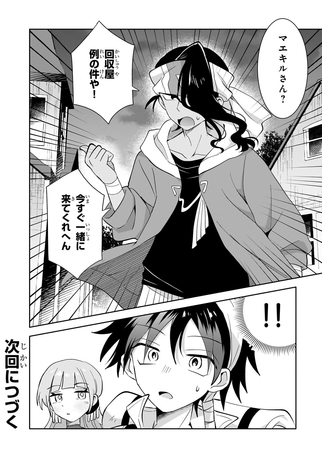 Iranai Skill Kaitorimasu - Chapter 16.2 - Page 15