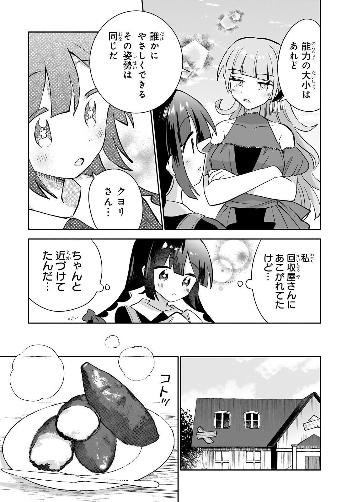 Iranai Skill Kaitorimasu - Chapter 16.2 - Page 2