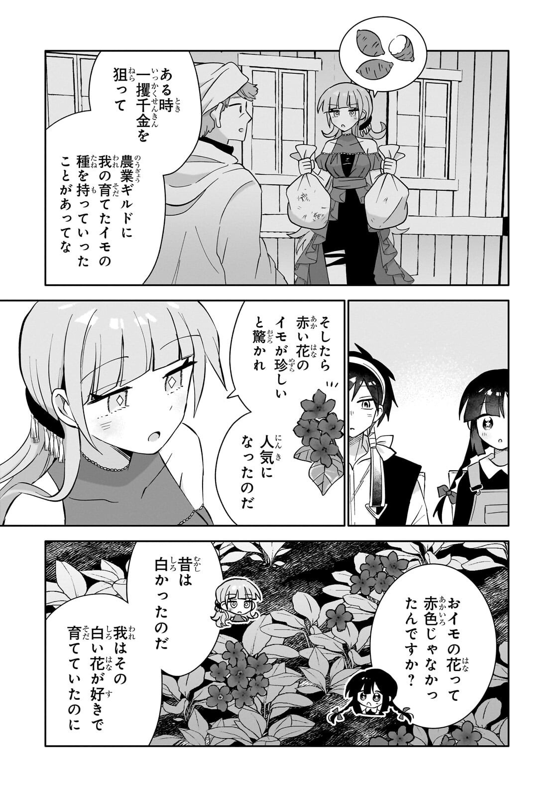 Iranai Skill Kaitorimasu - Chapter 16.2 - Page 4