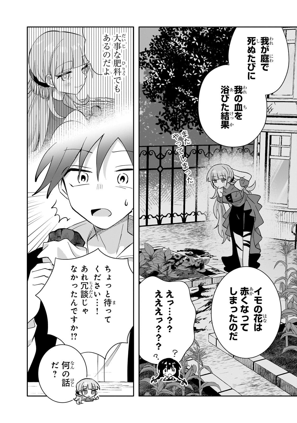 Iranai Skill Kaitorimasu - Chapter 16.2 - Page 5