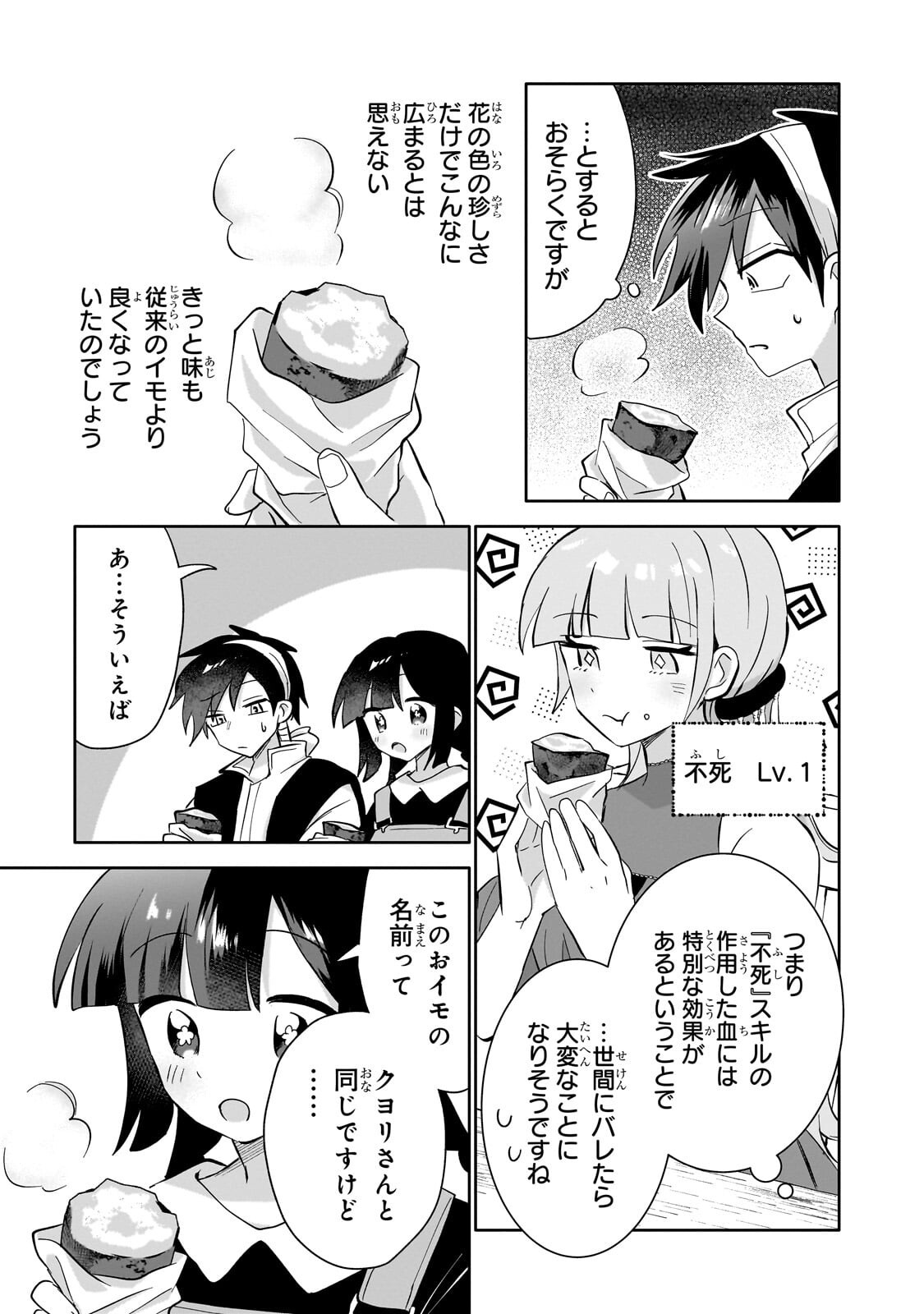 Iranai Skill Kaitorimasu - Chapter 16.2 - Page 6