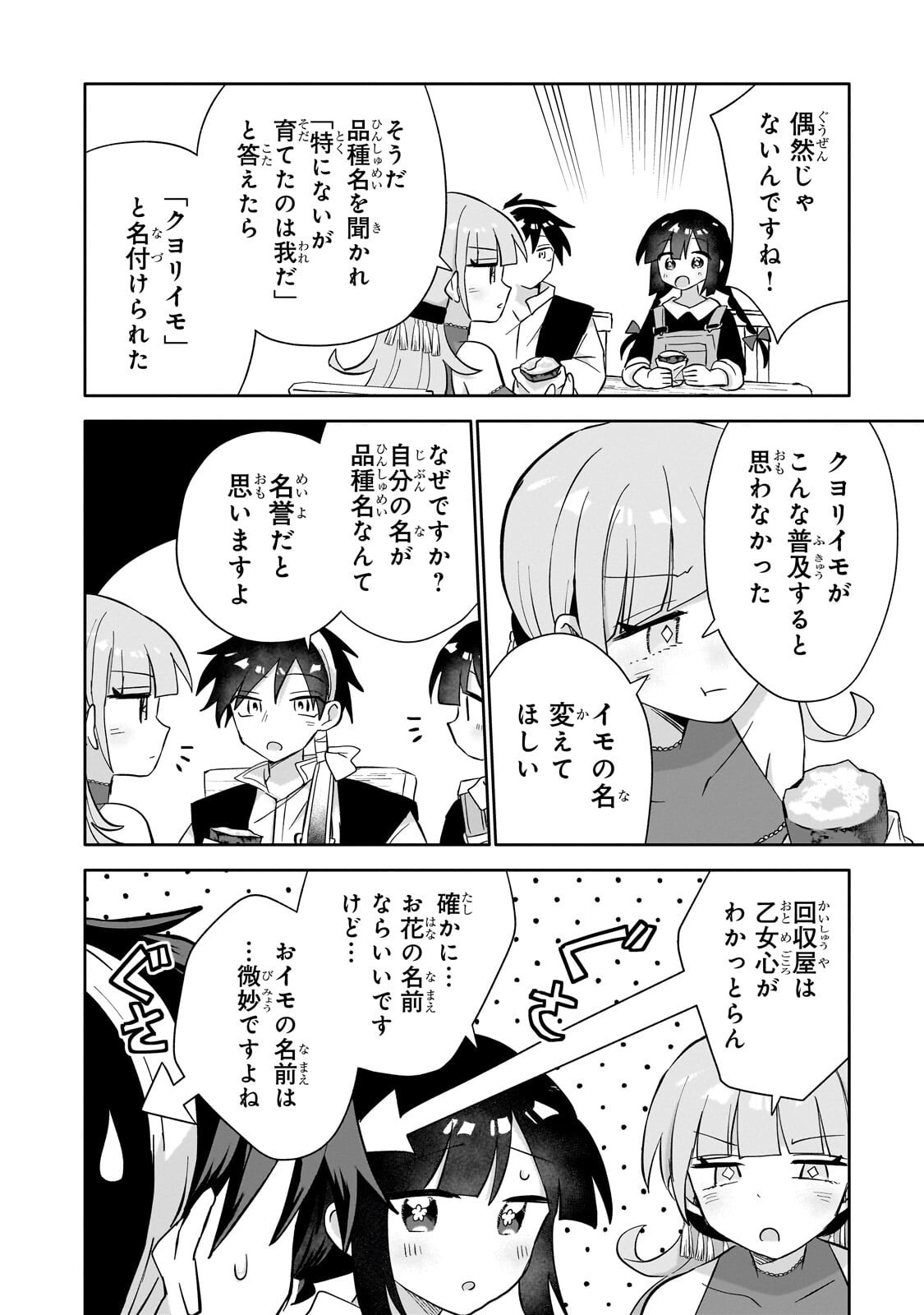 Iranai Skill Kaitorimasu - Chapter 16.2 - Page 7