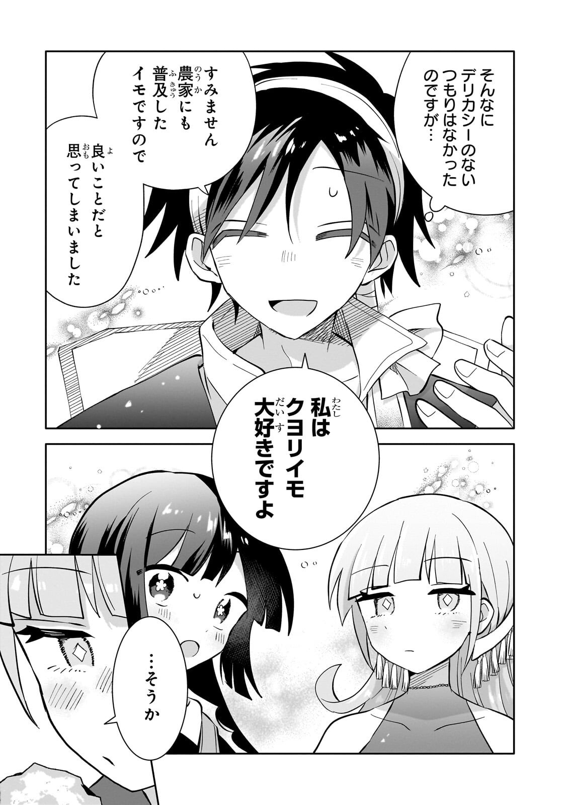 Iranai Skill Kaitorimasu - Chapter 16.2 - Page 8