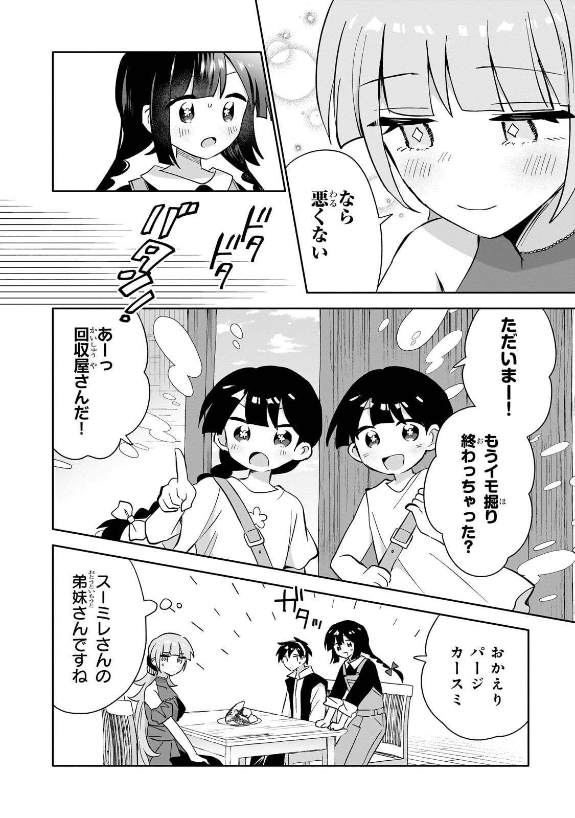 Iranai Skill Kaitorimasu - Chapter 16.2 - Page 9