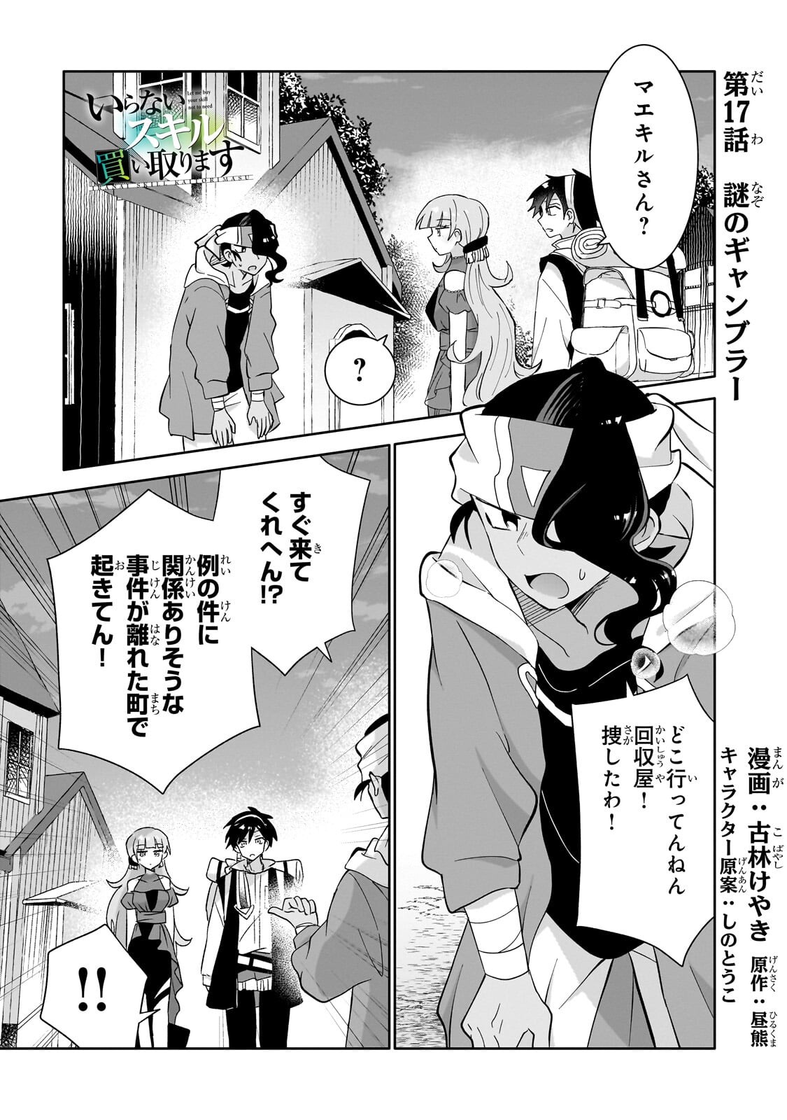 Iranai Skill Kaitorimasu - Chapter 17.1 - Page 1