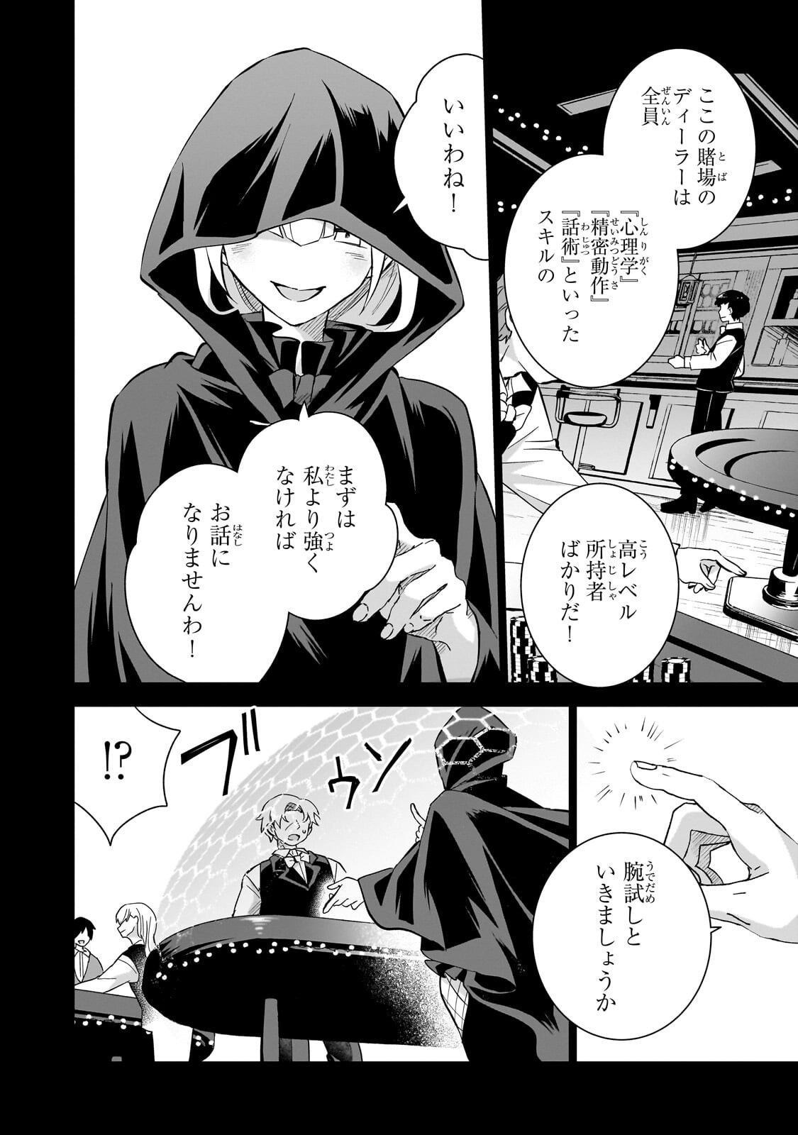 Iranai Skill Kaitorimasu - Chapter 17.1 - Page 10