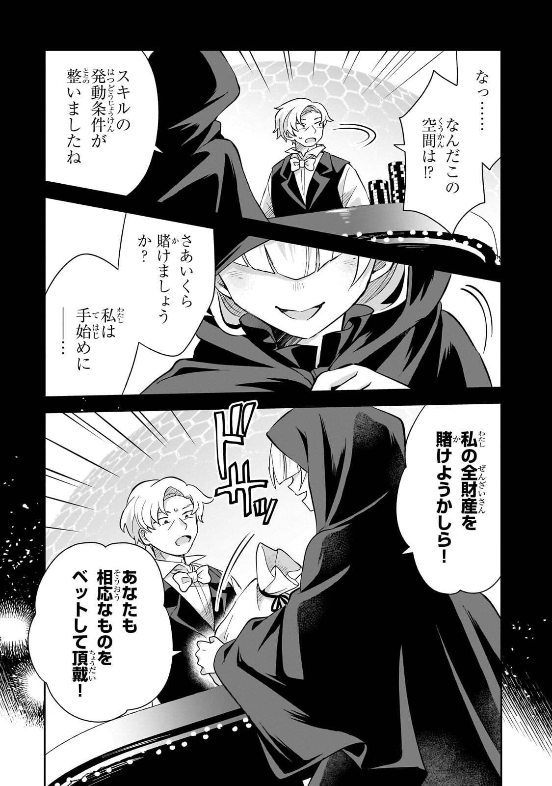 Iranai Skill Kaitorimasu - Chapter 17.1 - Page 11