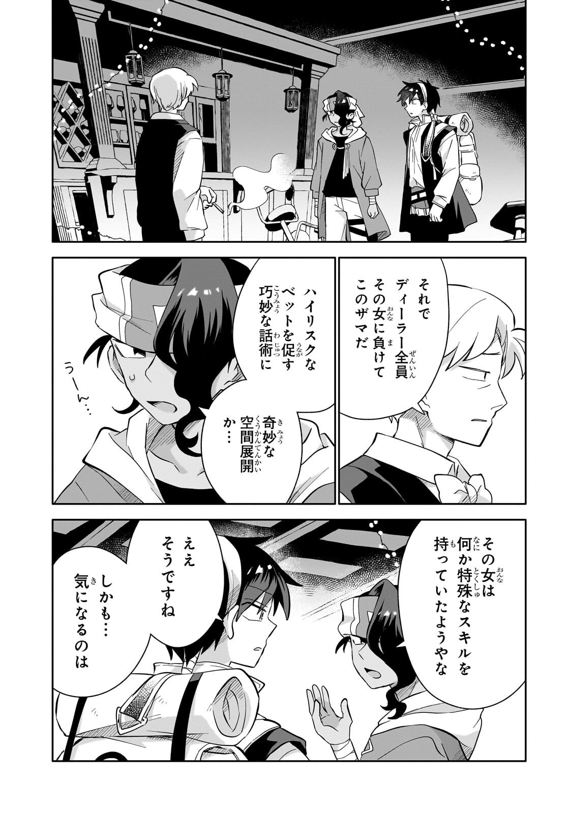 Iranai Skill Kaitorimasu - Chapter 17.1 - Page 12