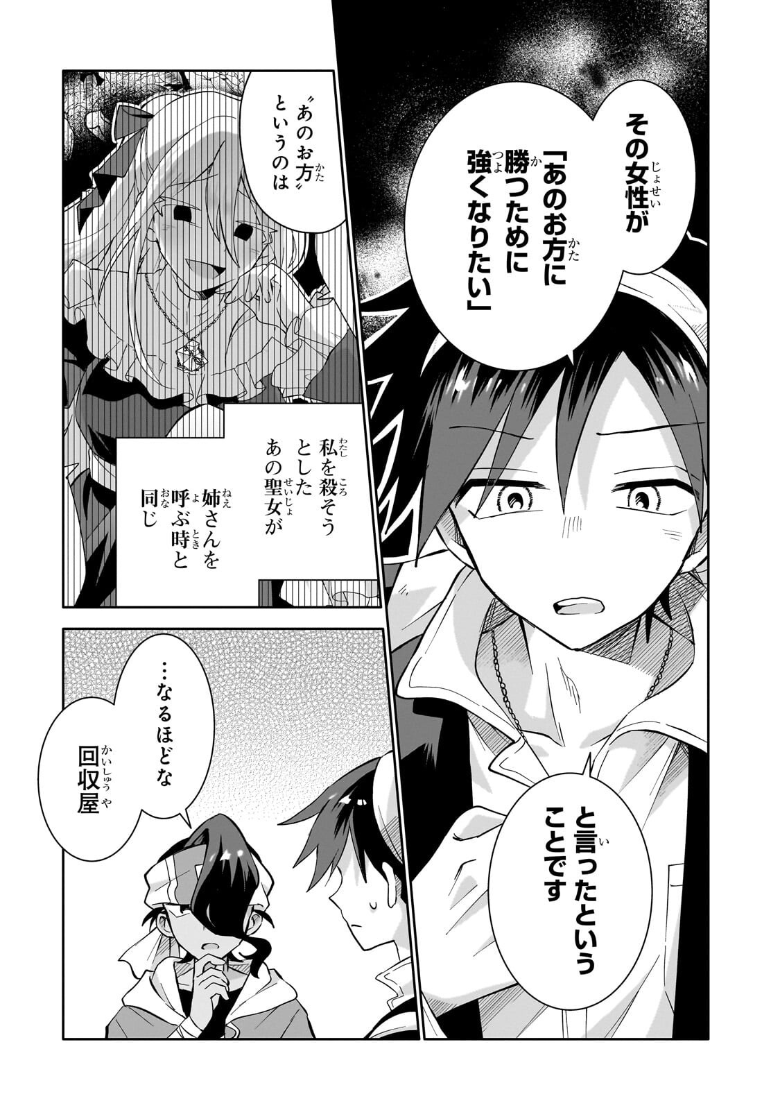 Iranai Skill Kaitorimasu - Chapter 17.1 - Page 13