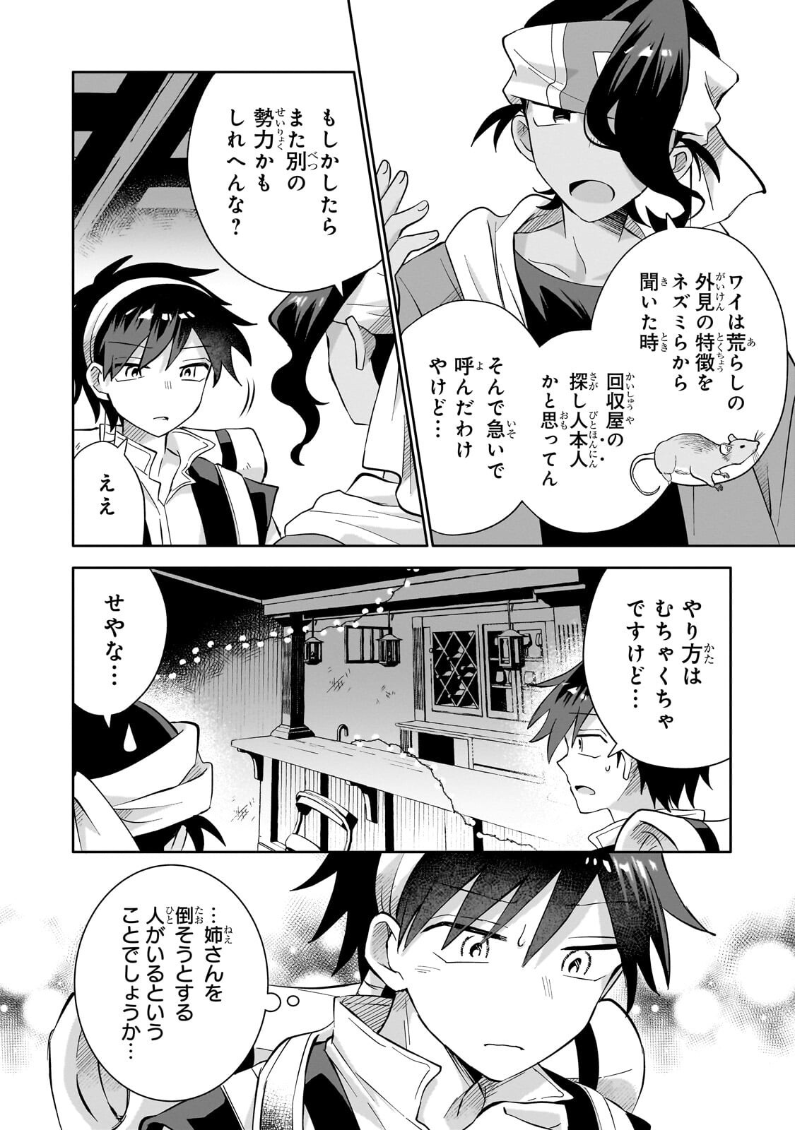 Iranai Skill Kaitorimasu - Chapter 17.1 - Page 14