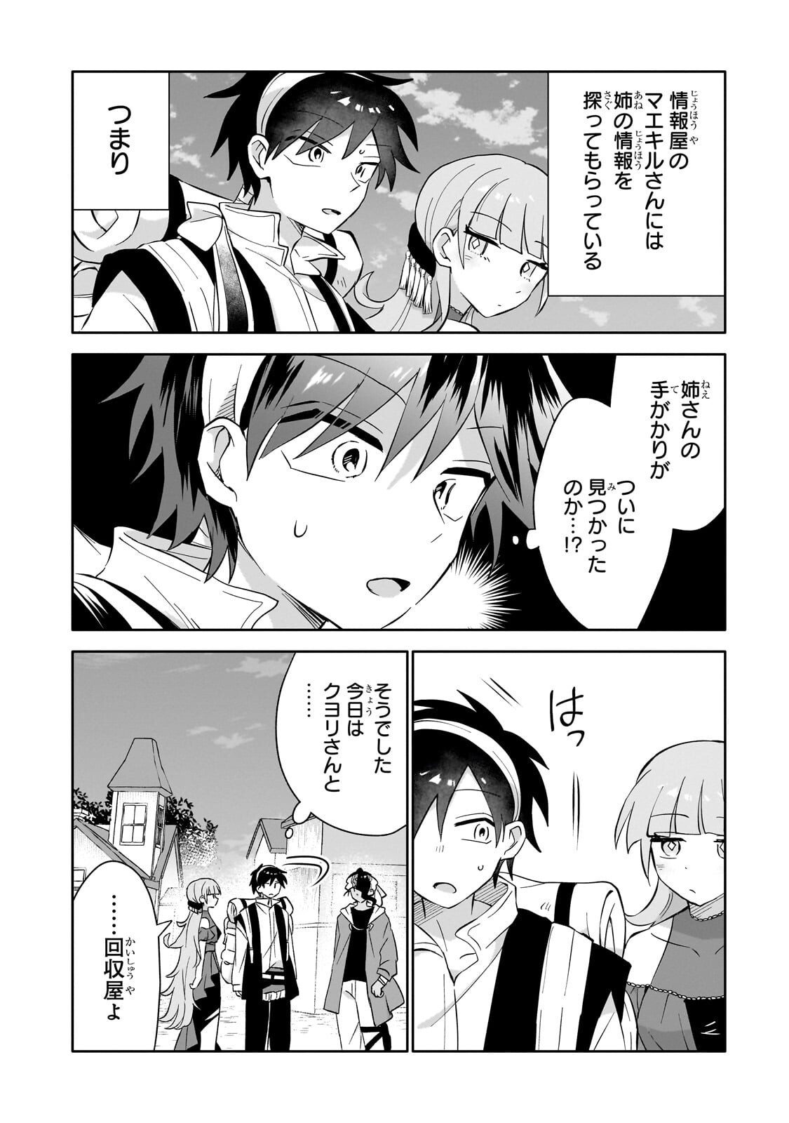 Iranai Skill Kaitorimasu - Chapter 17.1 - Page 2