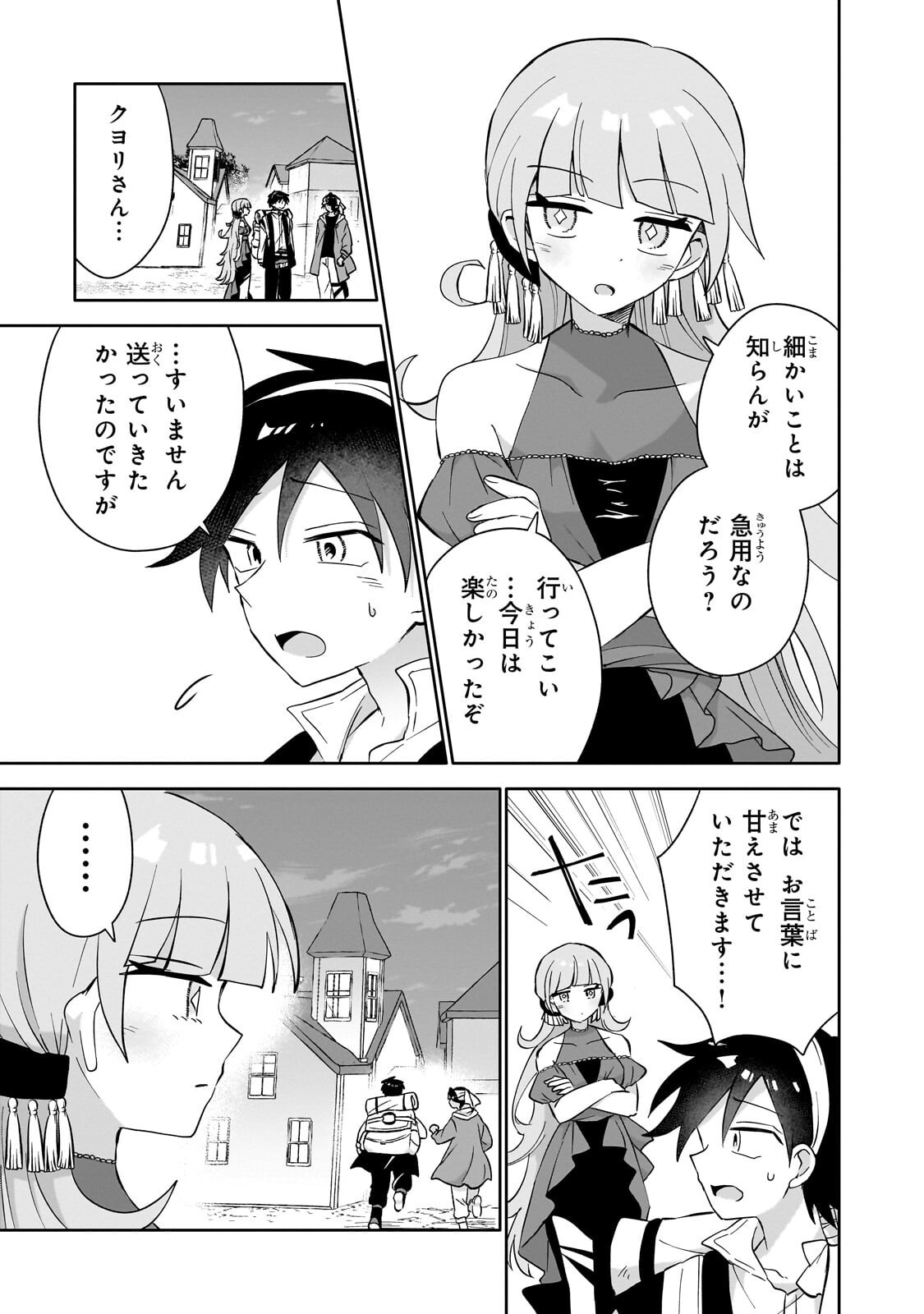 Iranai Skill Kaitorimasu - Chapter 17.1 - Page 3